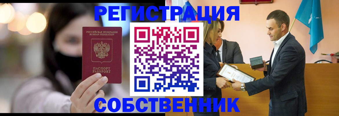 прописка 2025 в Орехово-Зуево
