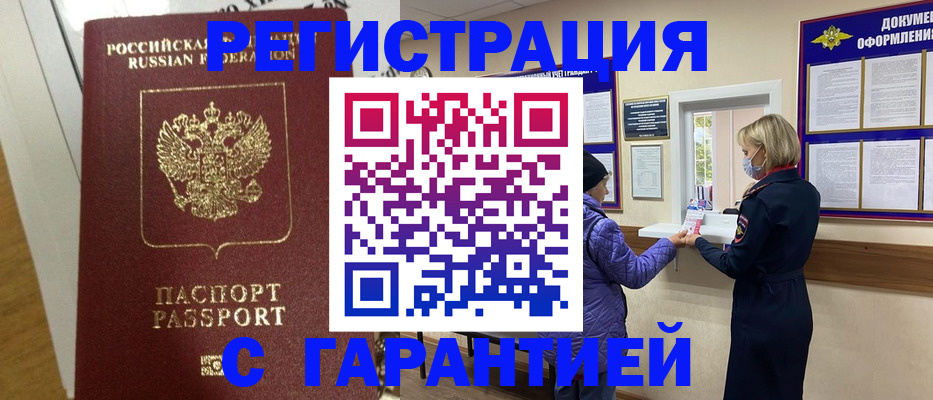 регистрация в Орехово-Зуево